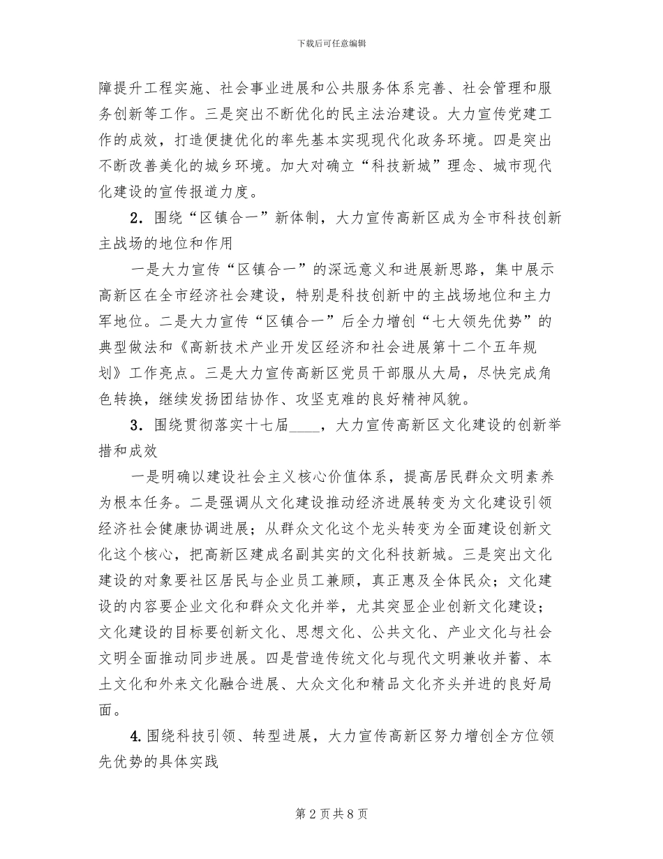 对外宣传工作方案范文_第2页