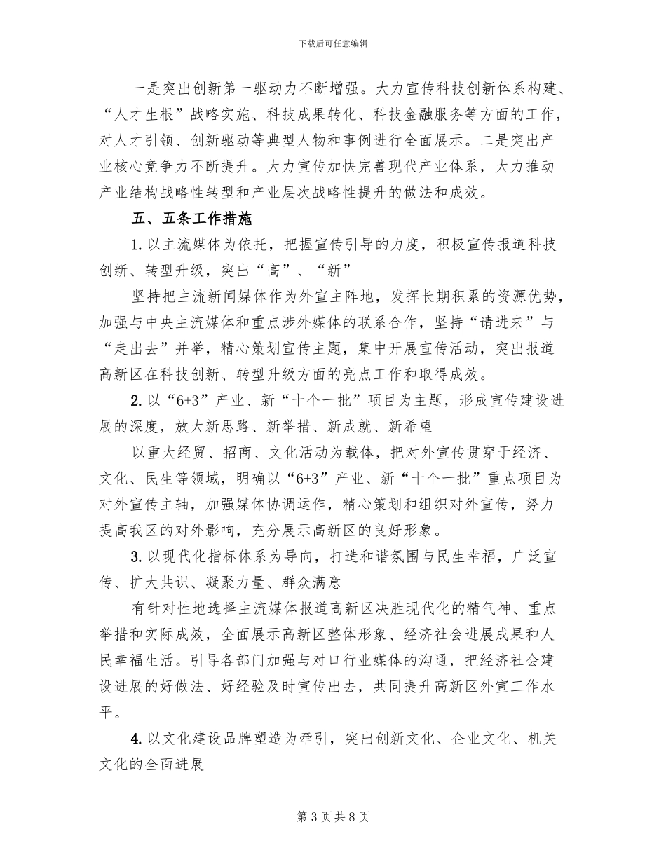 对外宣传工作方案范文_第3页