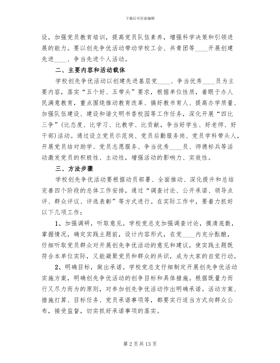 对标学习创优争先工作方案范文_第2页