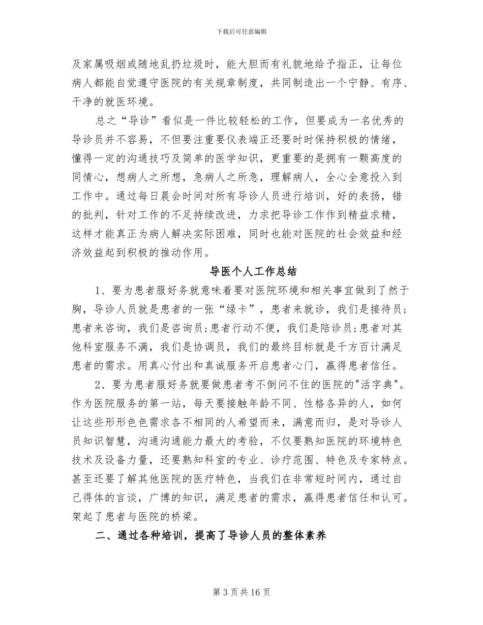 导医2024年终工作总结_第3页