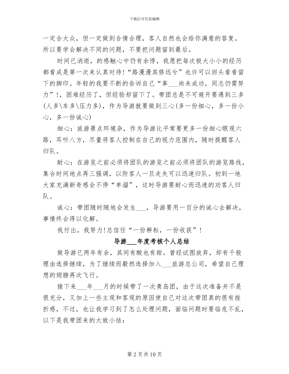 导游2024年度考核个人年终工作总结_第2页