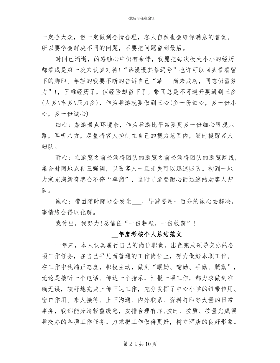 导游2024年度考核个人总结_第2页