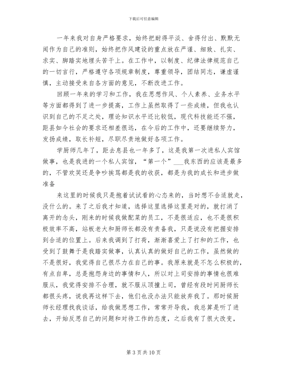 导游2024年度考核个人总结_第3页