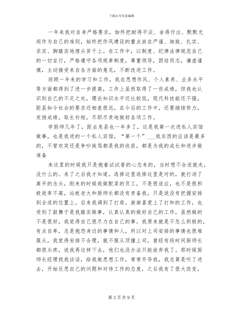 导游2024年度考核个人总结范文_第3页