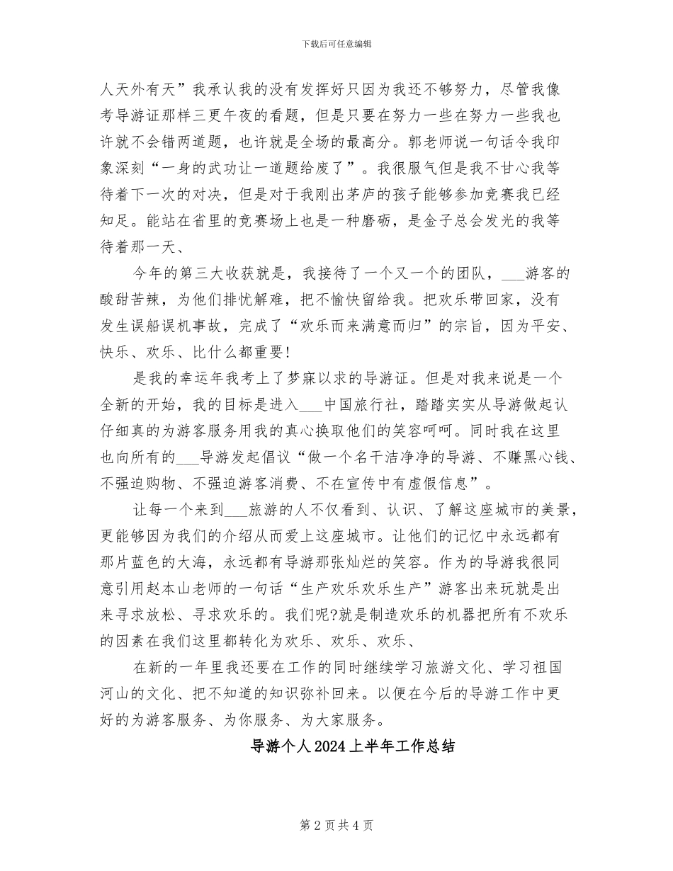 导游2024年终工作总结_第2页