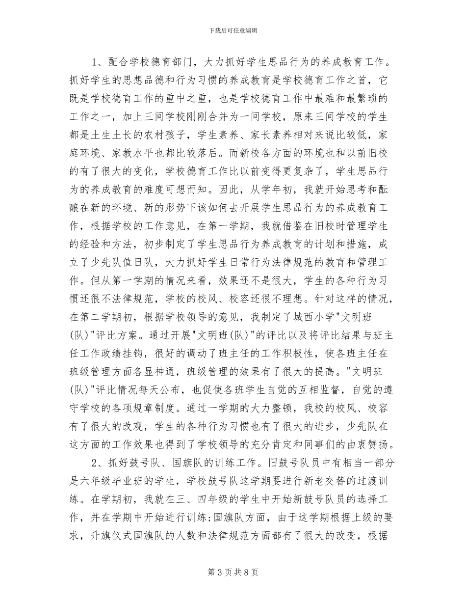 导购员2024工作总结_第3页