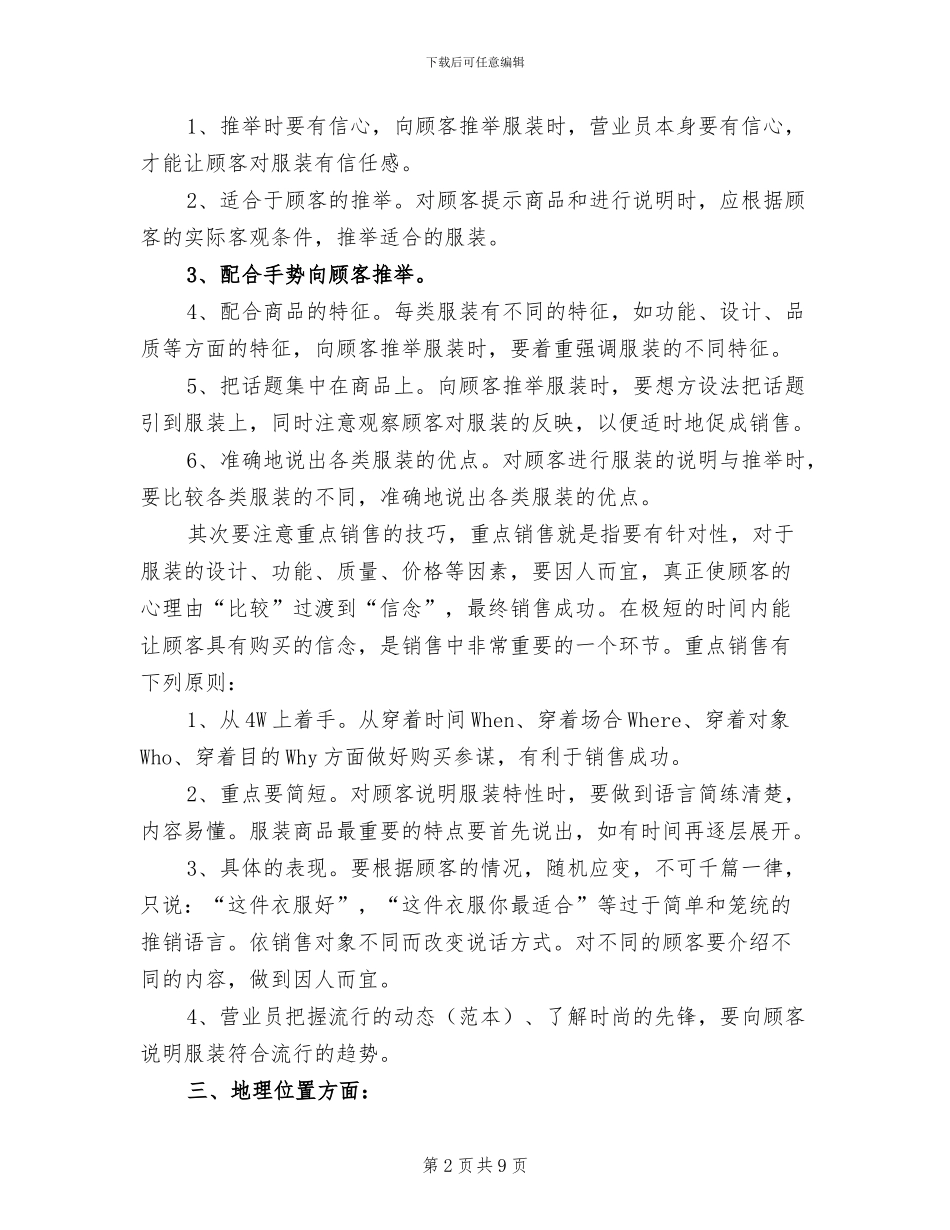 导购员2024年上半年工作总结_第2页