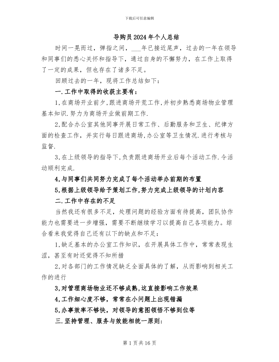 导购员2024年个人总结_第1页