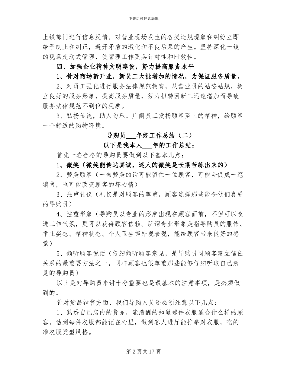 导购员2024年终工作总结_第2页