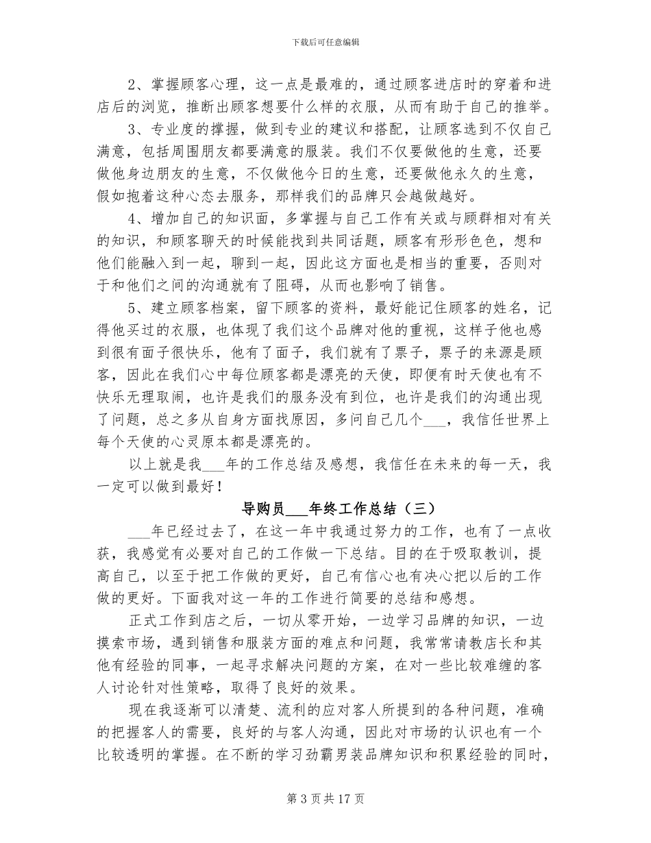 导购员2024年终工作总结_第3页