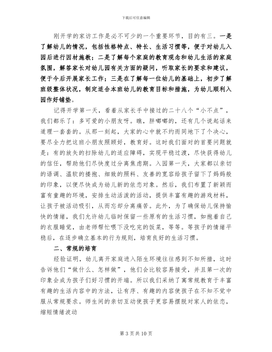 导购员2024年终总结报告_第3页