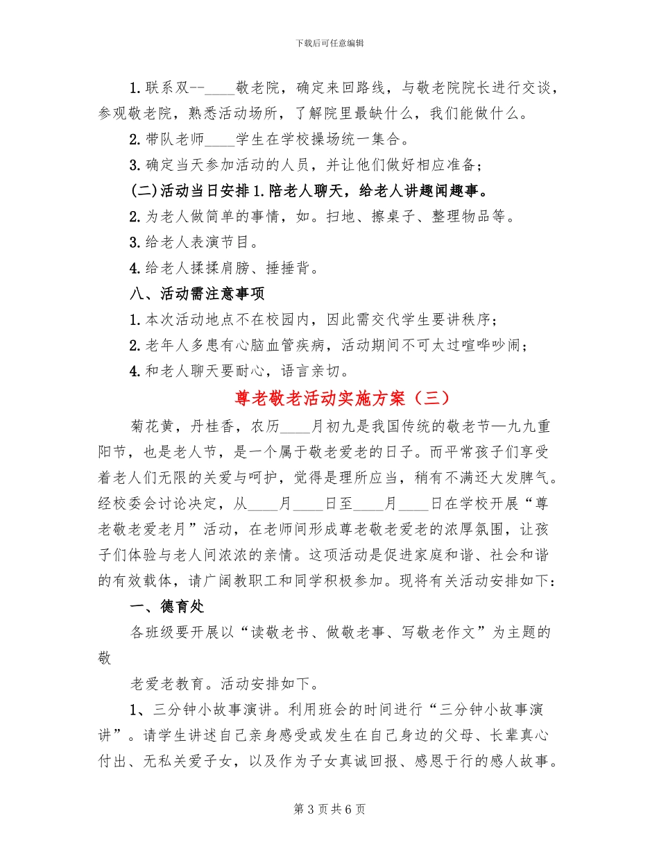 尊老敬老活动实施方案_第3页