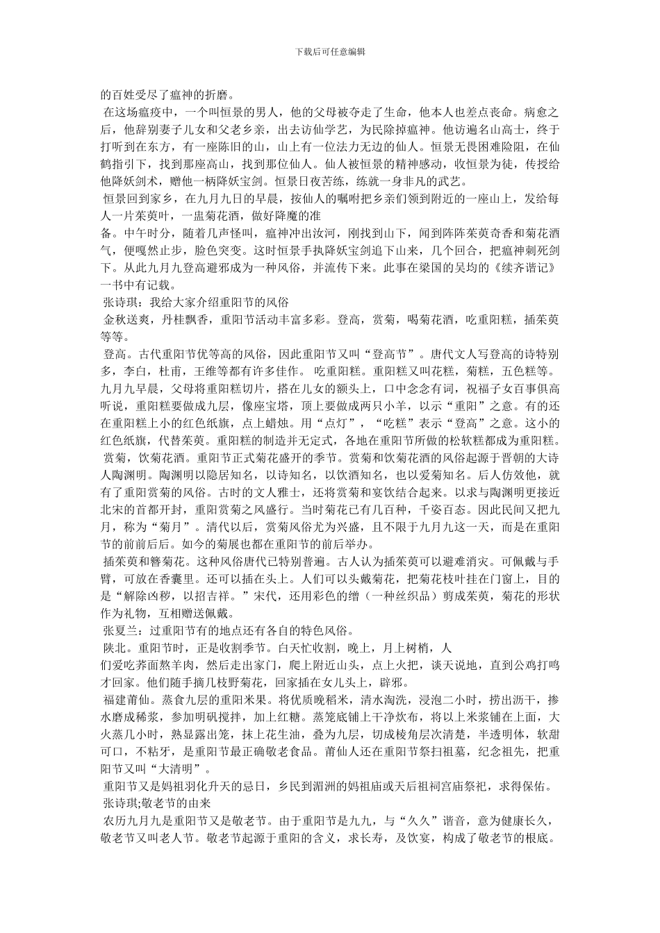 尊老爱幼主题班会教案_第2页
