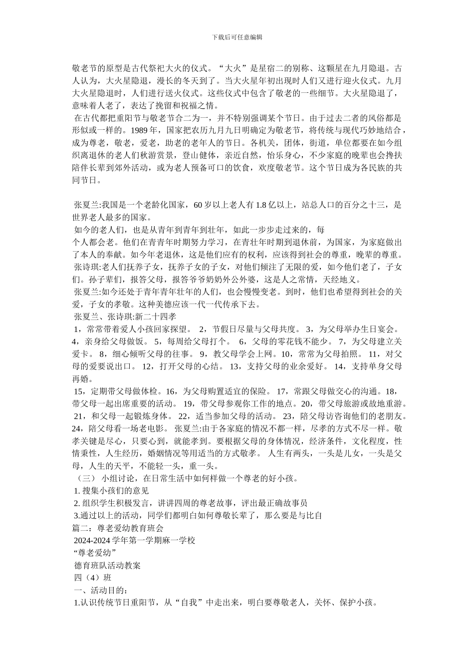 尊老爱幼主题班会教案_第3页