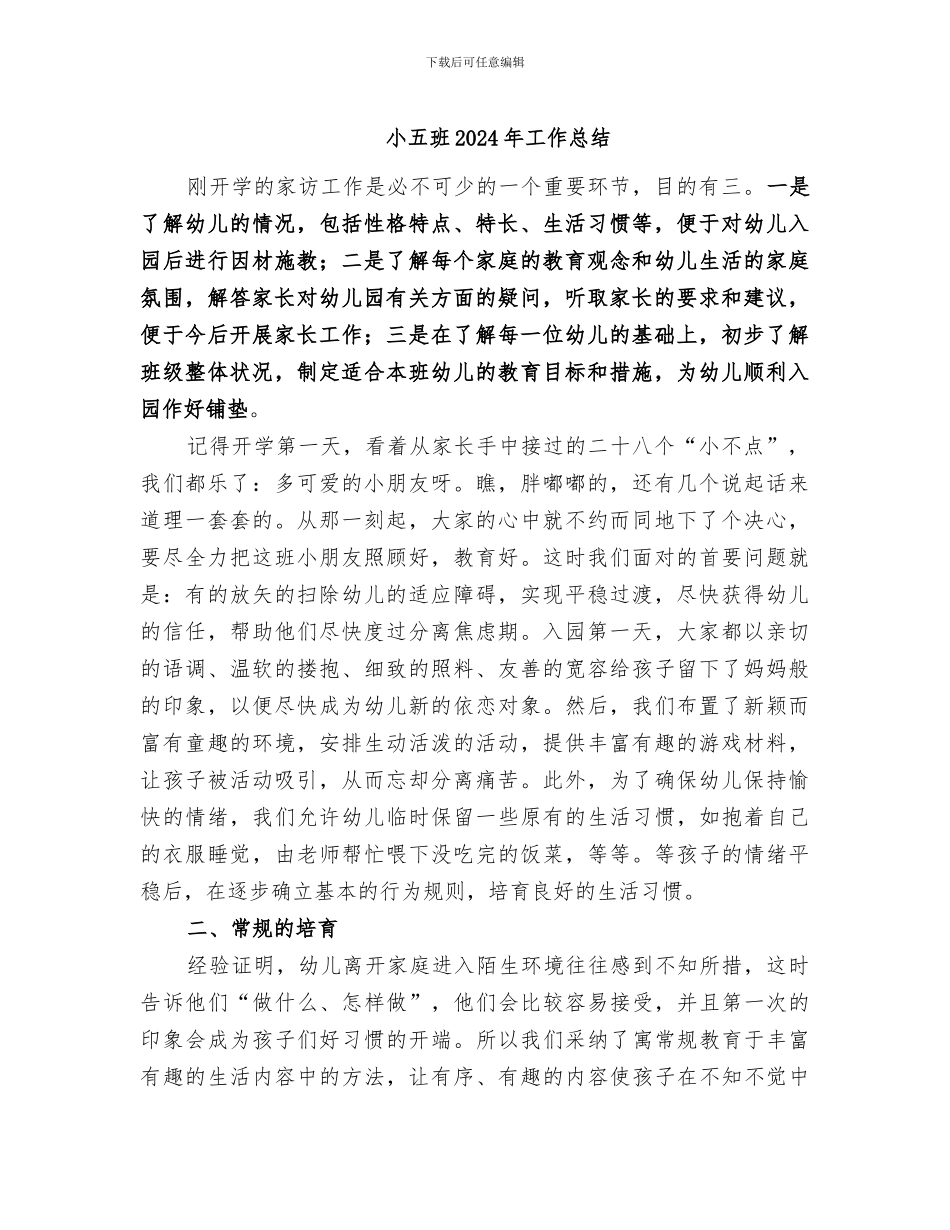 小五班2024年工作总结_第1页