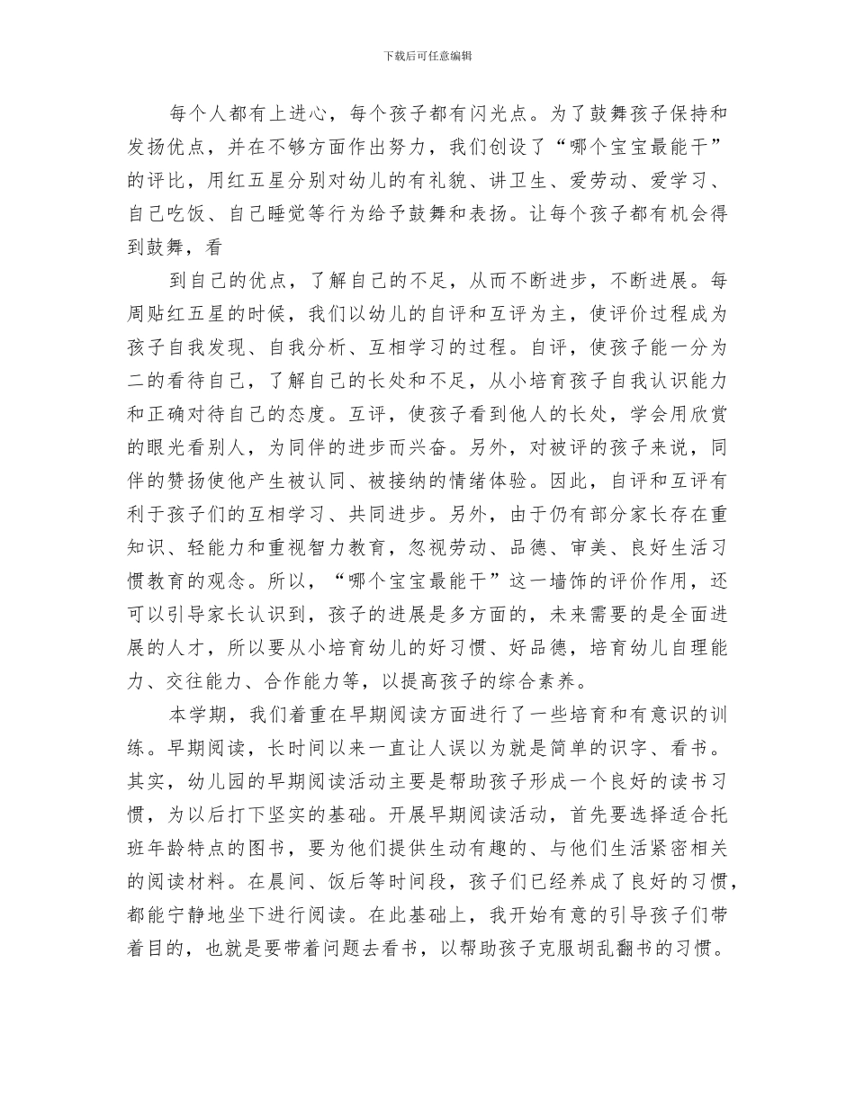 小五班2024年工作总结_第3页