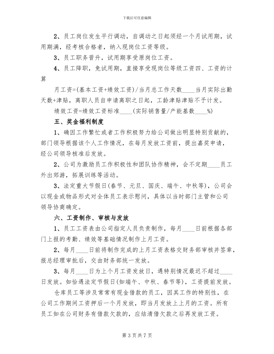 小企业工资改革方案范文_第3页