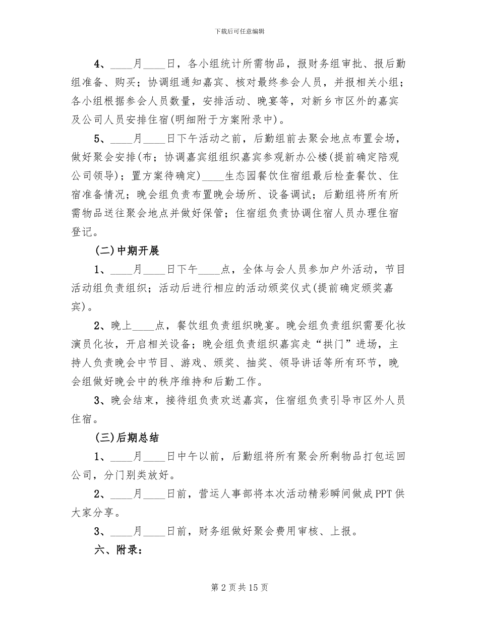 小公司年会活动策划方案_第2页
