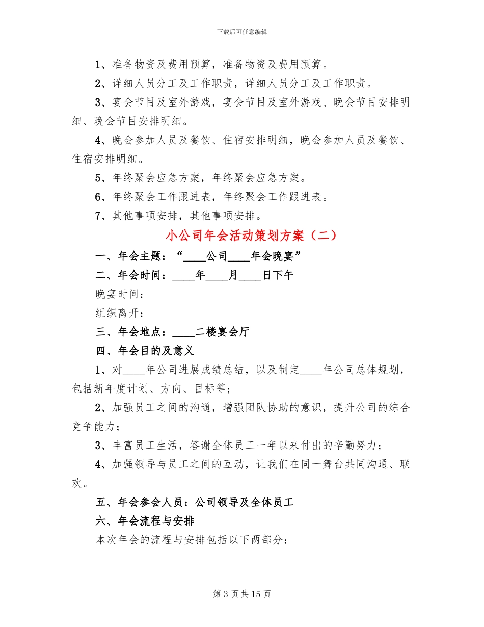 小公司年会活动策划方案_第3页