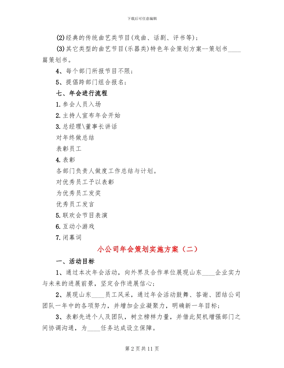 小公司年会策划实施方案_第2页