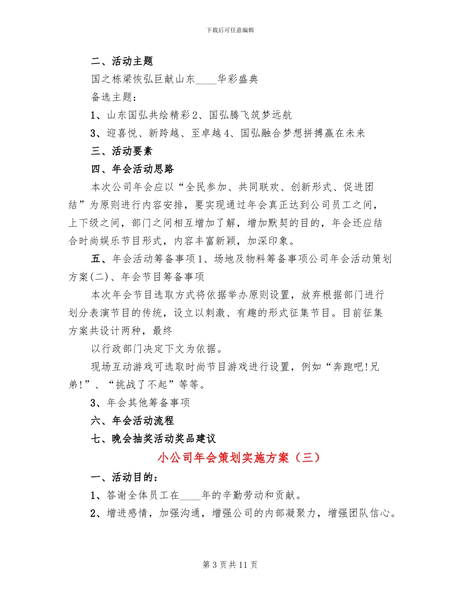 小公司年会策划实施方案_第3页