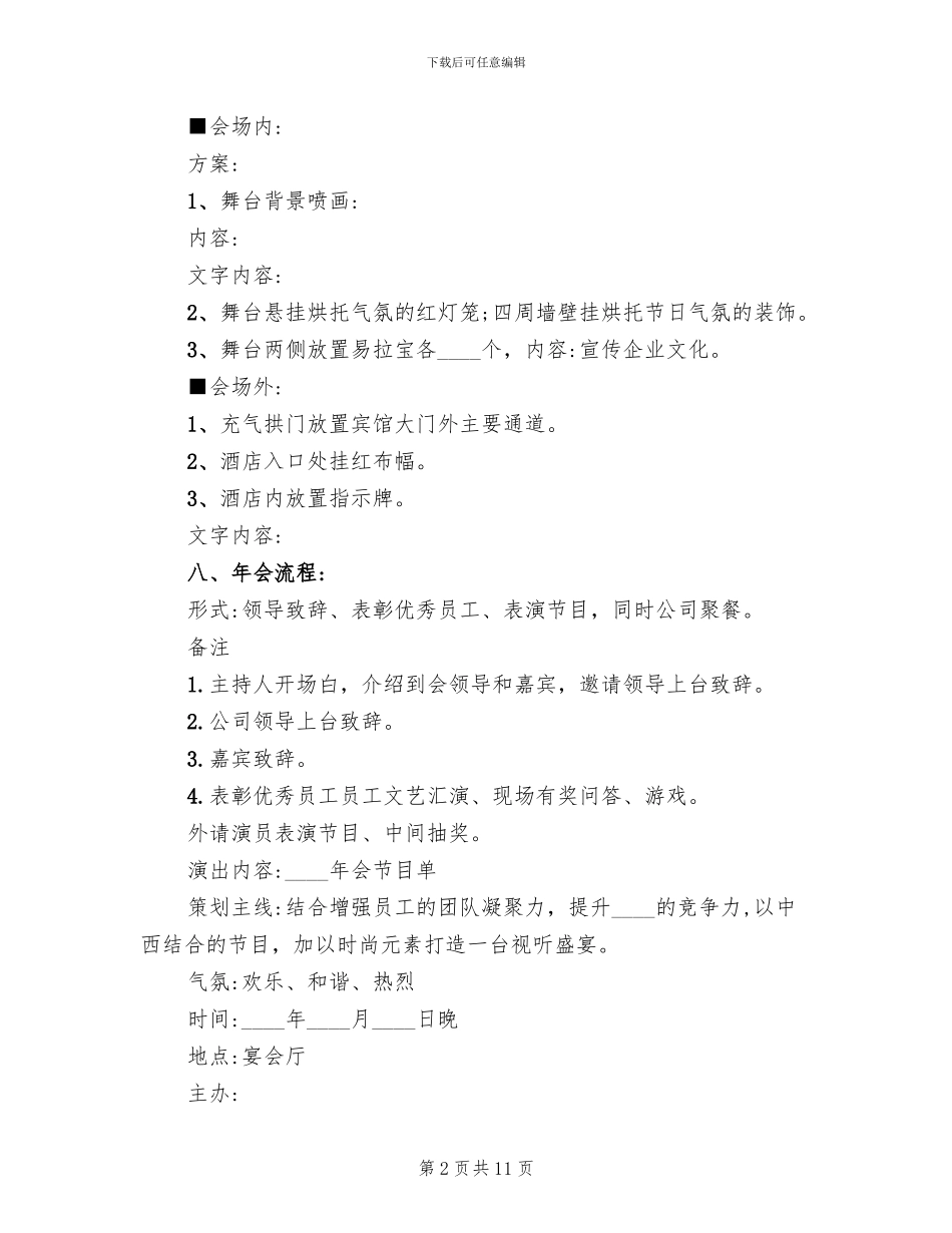 小公司年会策划活动方案_第2页