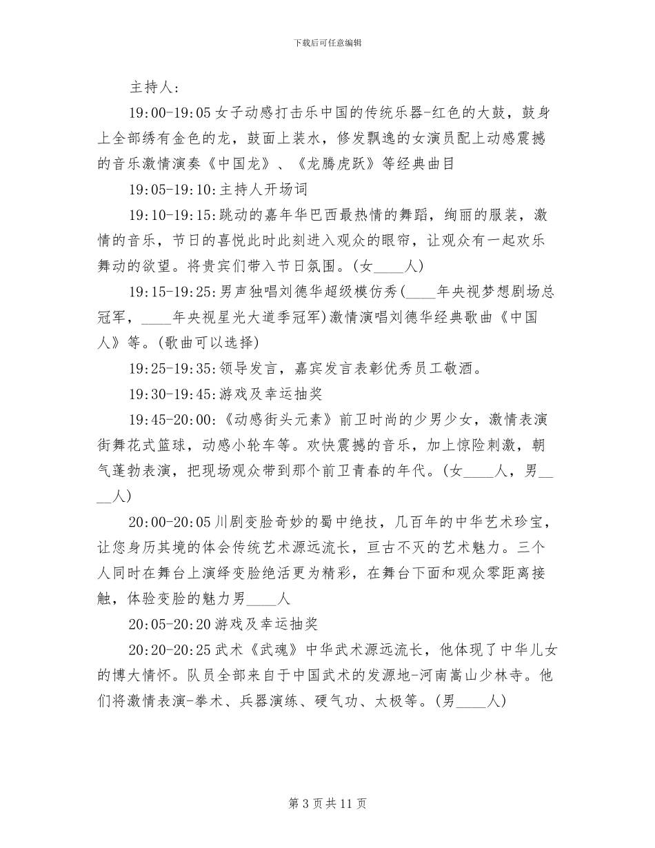 小公司年会策划活动方案_第3页