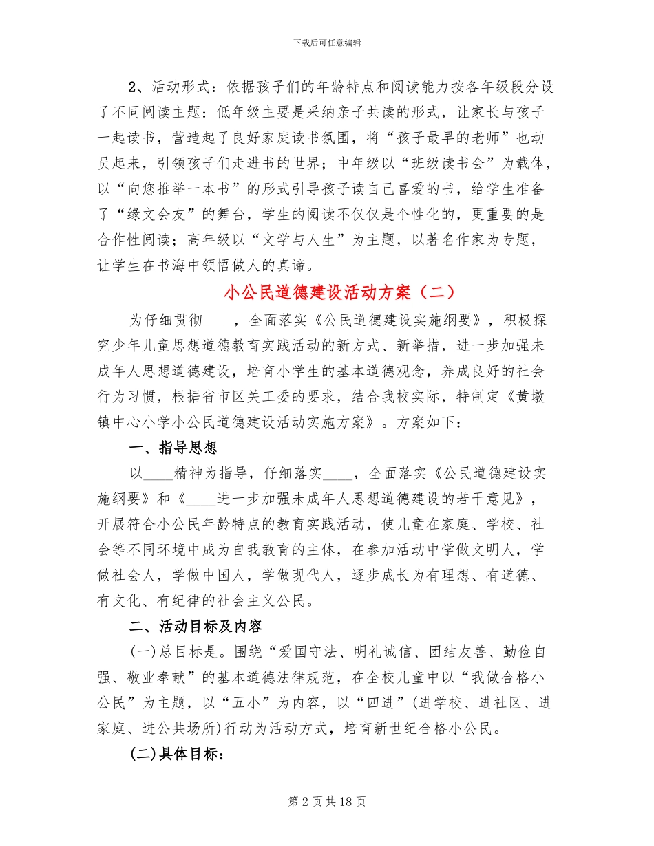 小公民道德建设活动方案_第2页