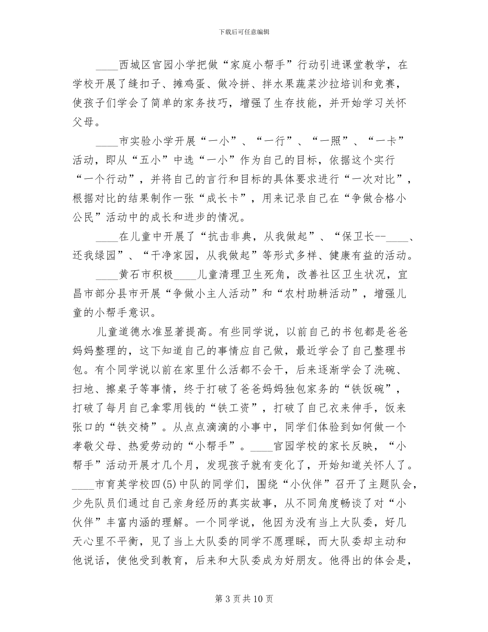 小公民道德建设活动方案范本_第3页