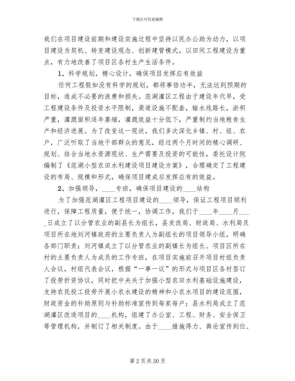 小农水实施方案_第2页