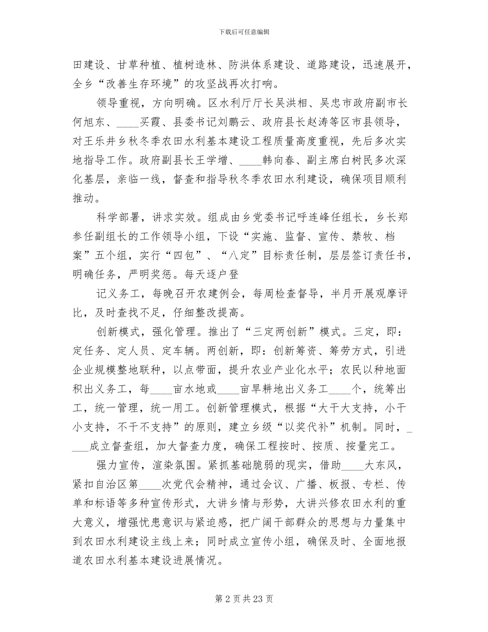 小农水建设方案范文_第2页