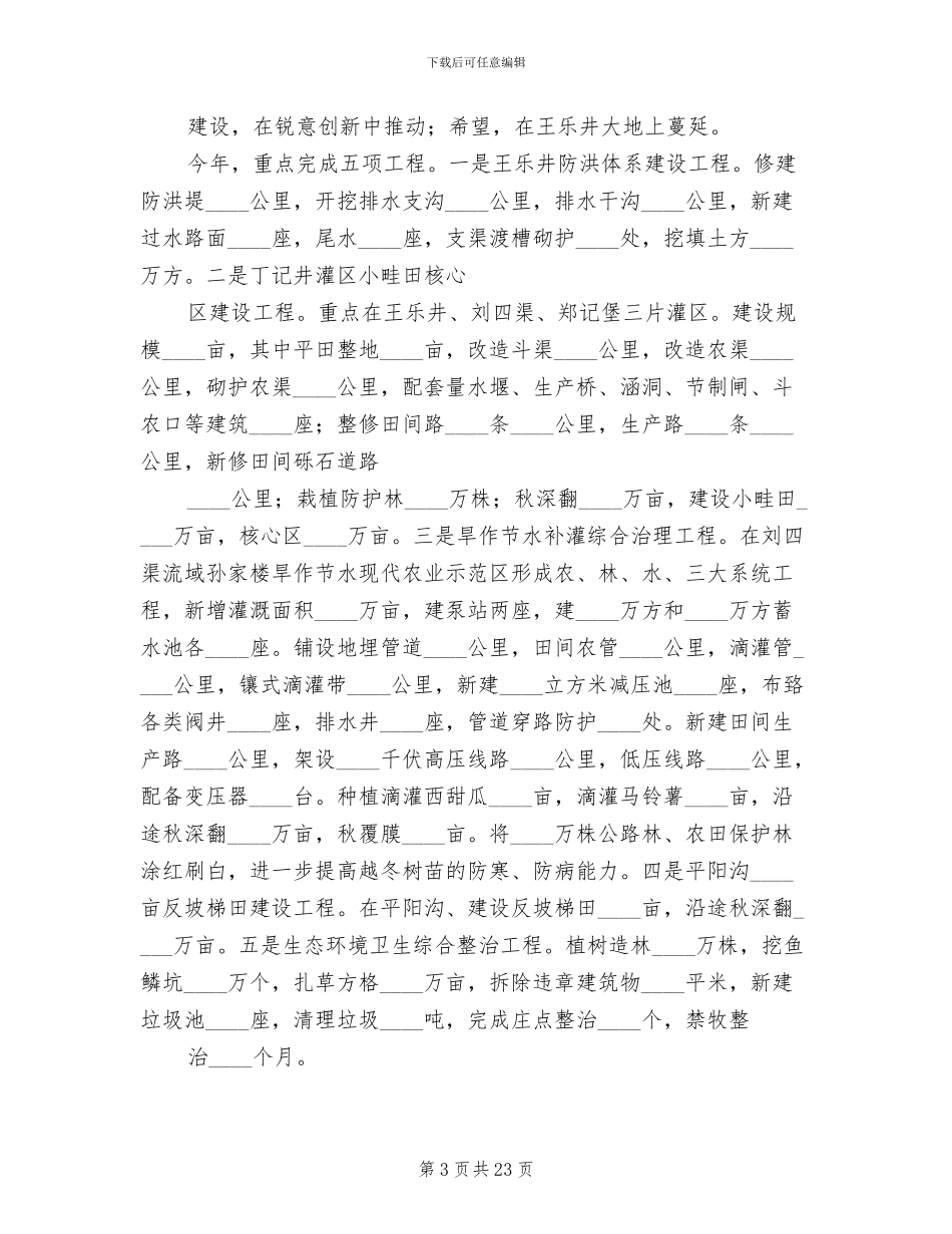 小农水建设方案范文_第3页