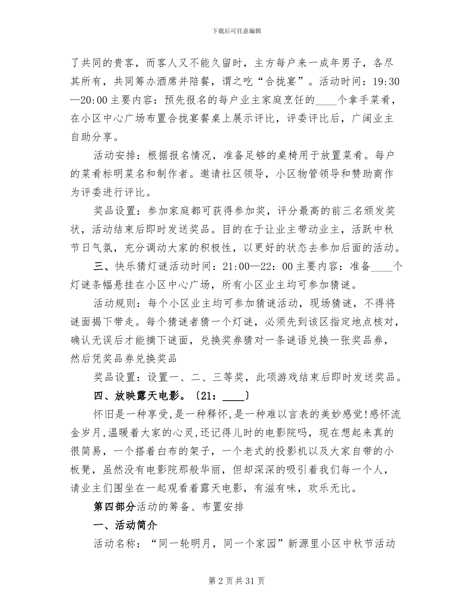 小区中秋活动方案_第2页