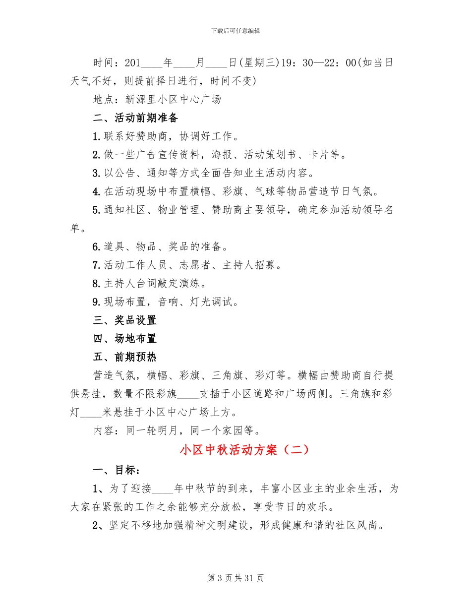 小区中秋活动方案_第3页
