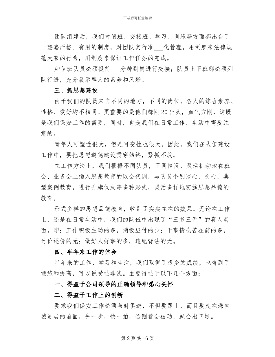 小区保安2024年上半年工作总结_第2页