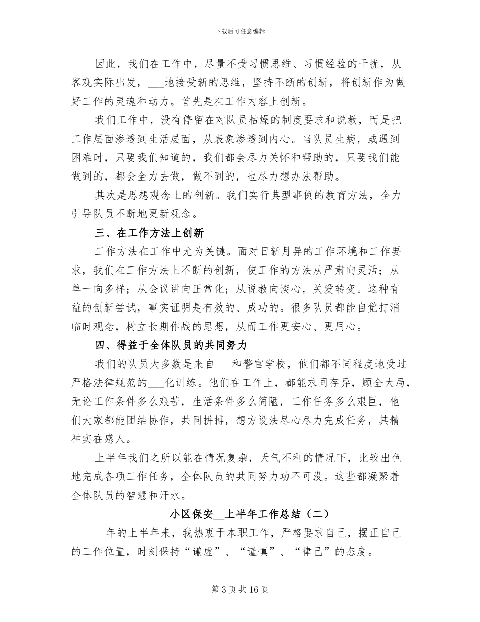 小区保安2024年上半年工作总结_第3页