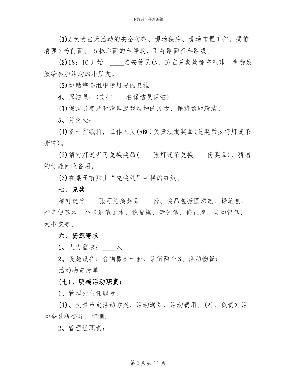 小区元宵活动方案_第2页