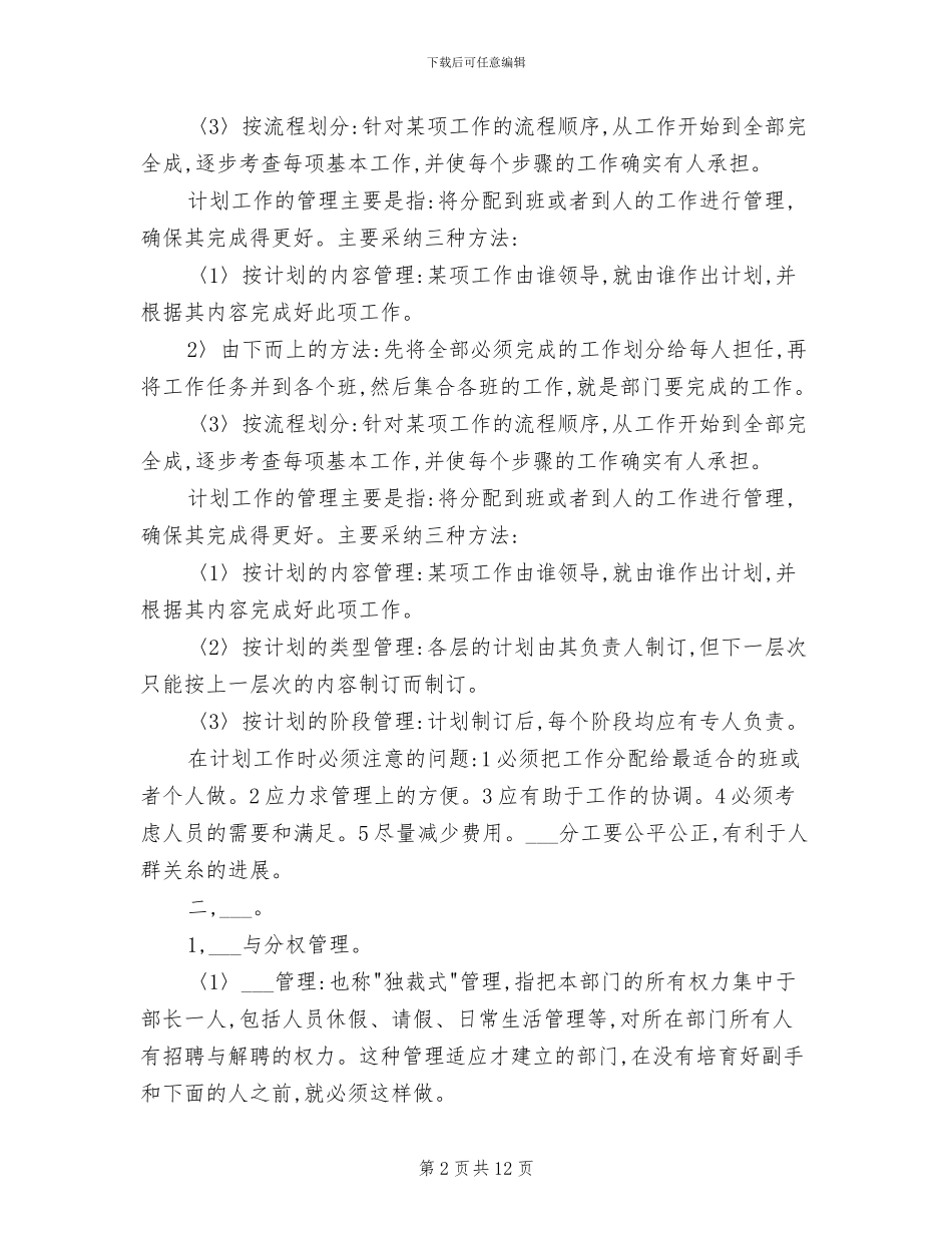 小区保安领班2024年个人半年总结_第2页