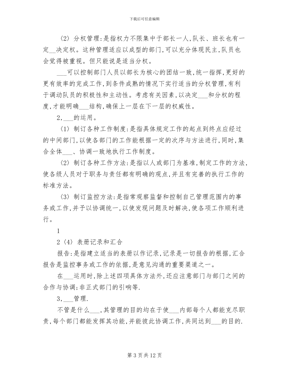 小区保安领班2024年个人半年总结_第3页