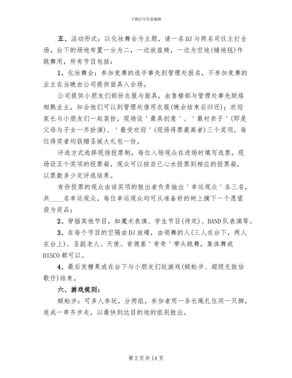 小区元旦节活动方案_第2页