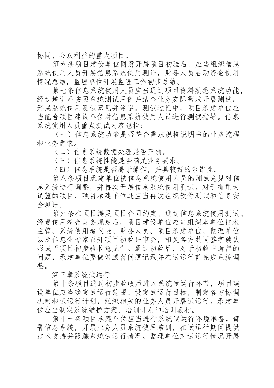 XX省级部门信息系统建设项目申报书_第2页