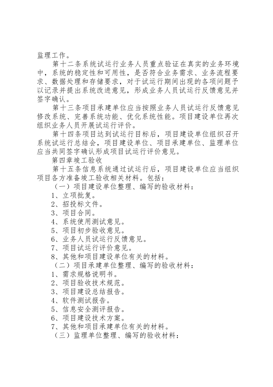 XX省级部门信息系统建设项目申报书_第3页