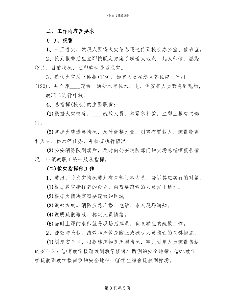 小区安全紧急预案范文_第3页