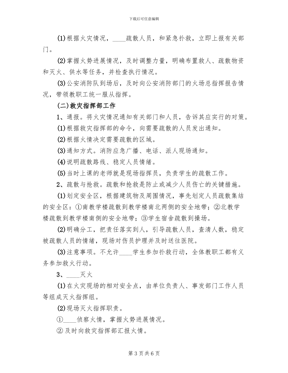 小区安全紧急预案范本_第3页