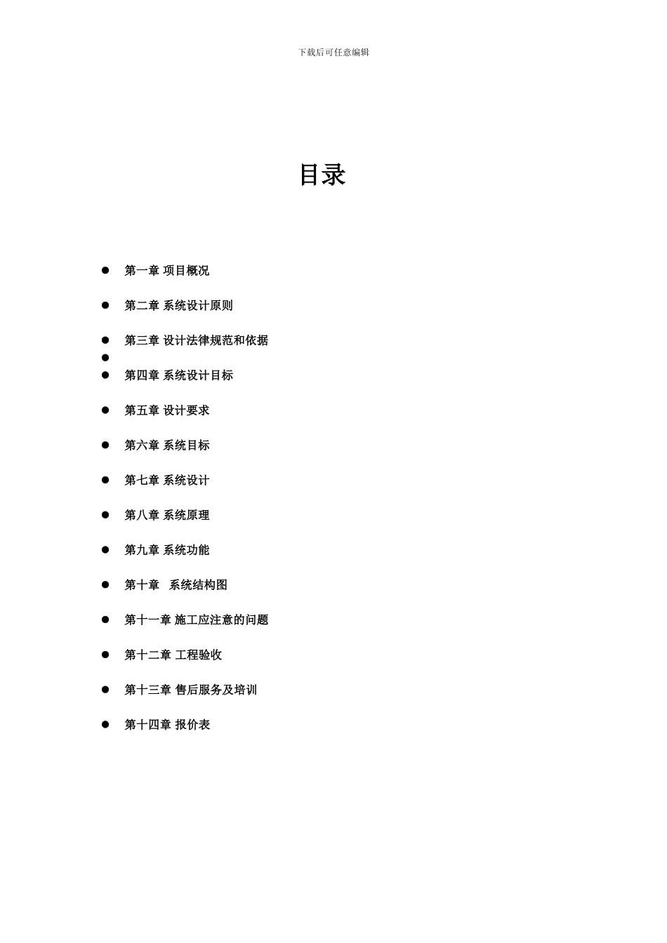 小区安防监控系统方案_第2页