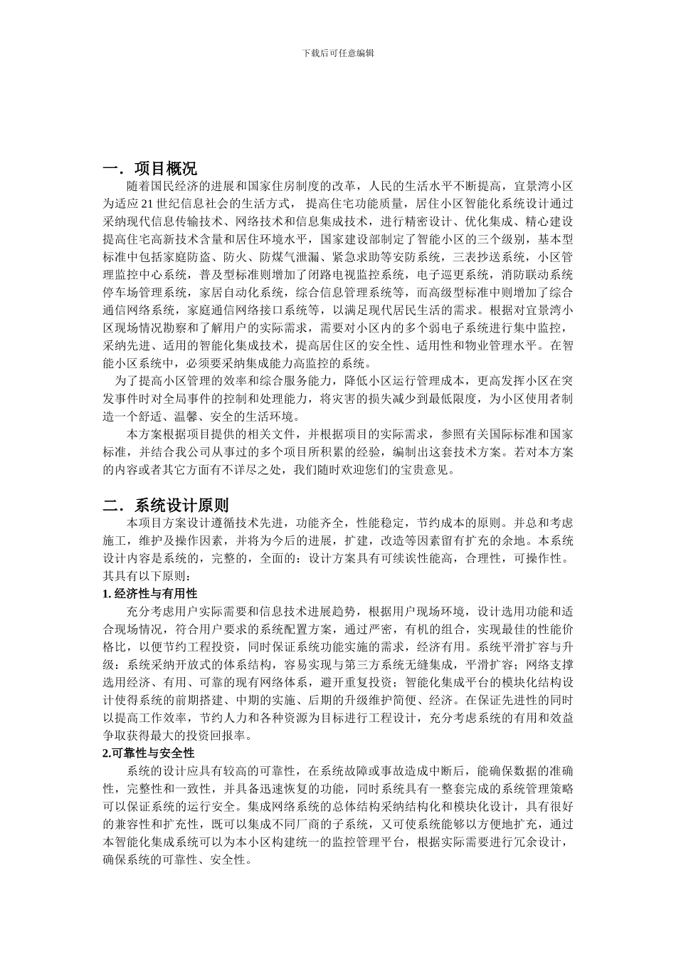 小区安防监控系统方案_第3页