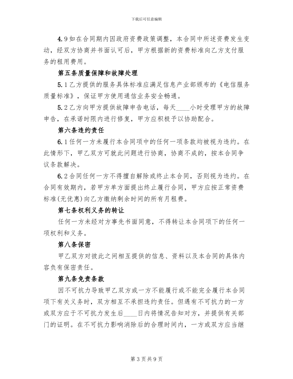 小区宽带接入方案范本_第3页