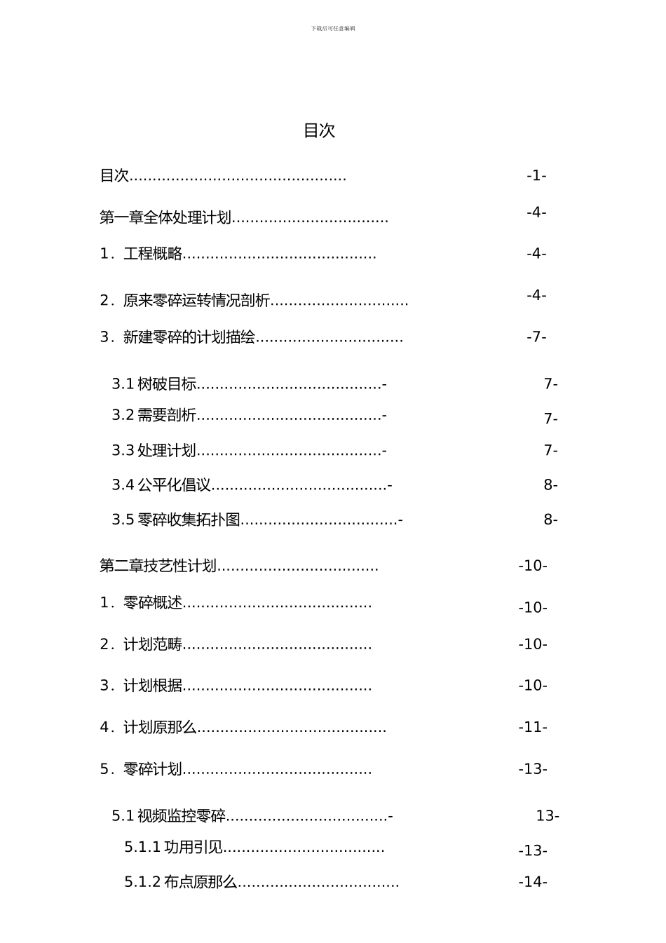 小区数字监控设计方案_第2页