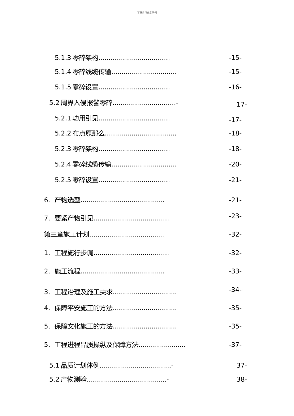 小区数字监控设计方案_第3页