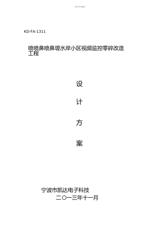 小区数字监控设计方案